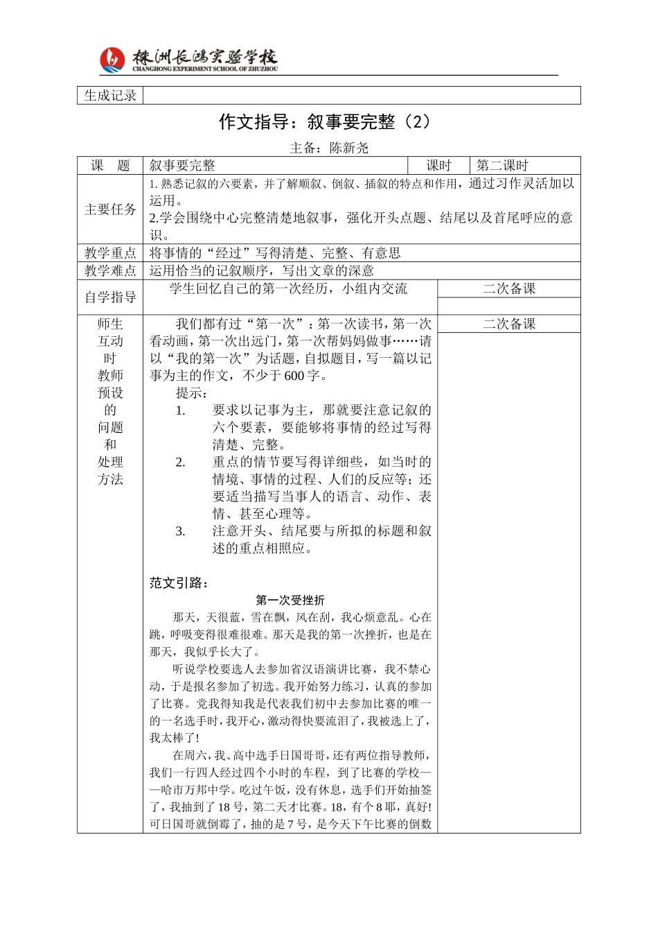 作文训练：叙事要完整教案_第3页