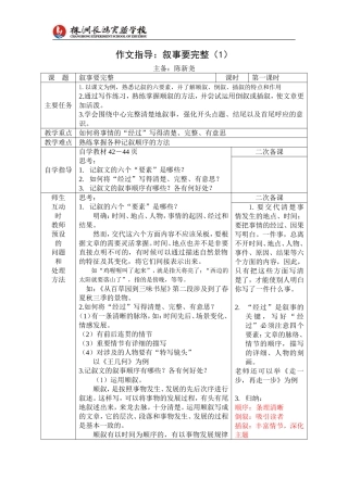 作文训练：叙事要完整教案