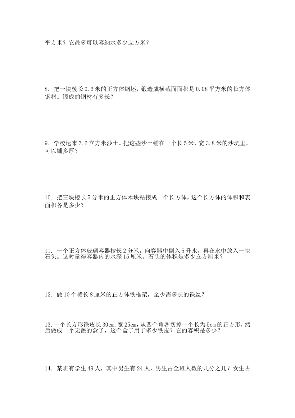 五年级下册数学应用题专项训练_第2页