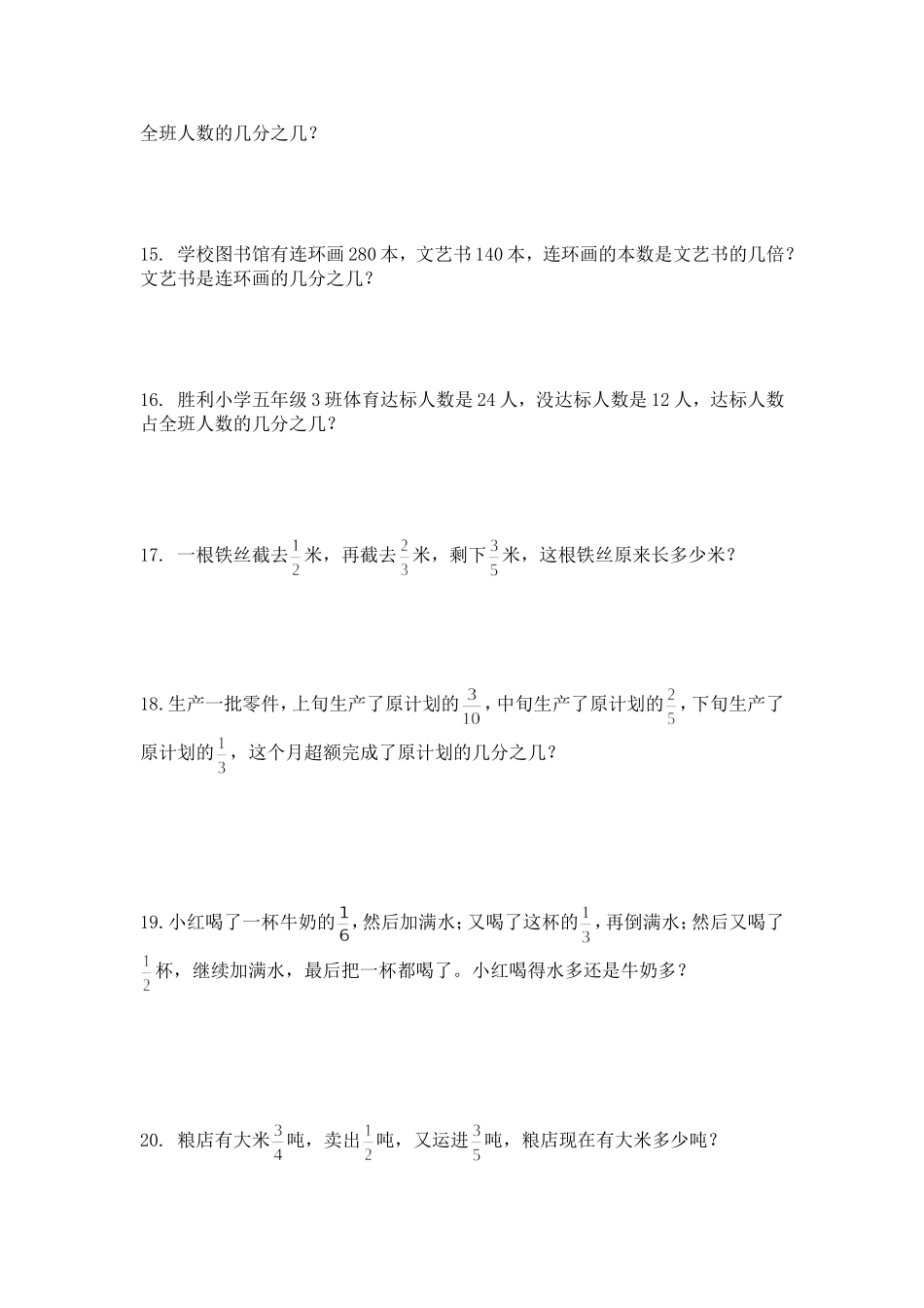 五年级下册数学应用题专项训练_第3页