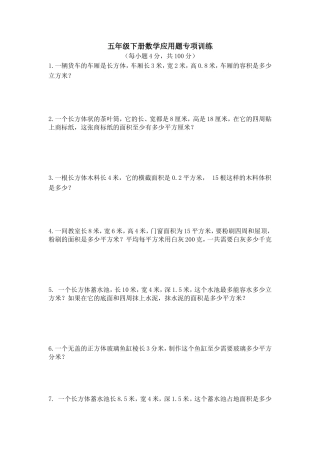 五年级下册数学应用题专项训练