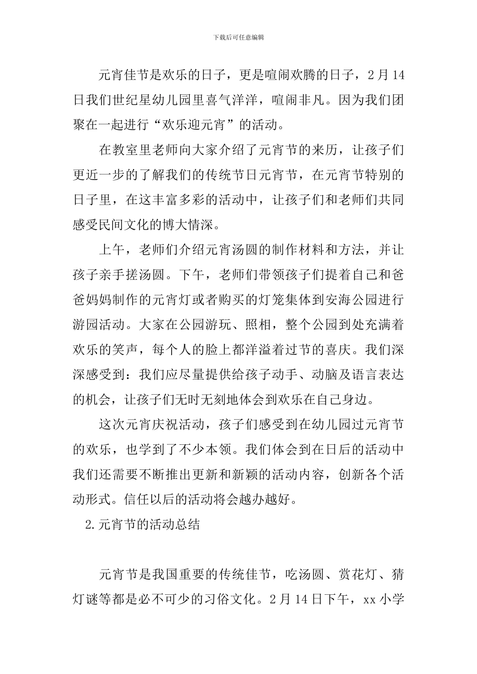 元宵节的活动总结五篇_第2页