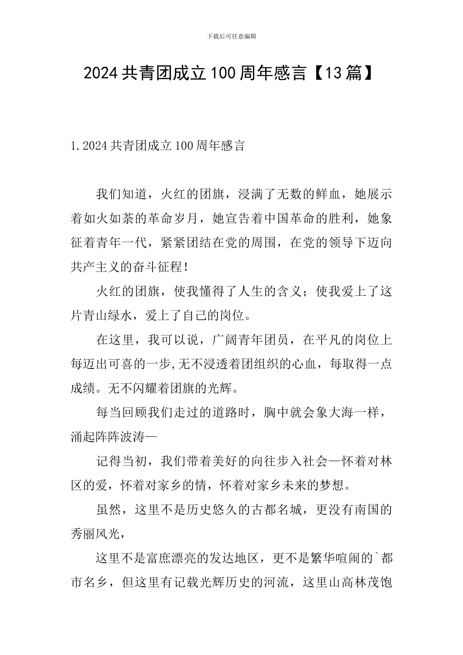 2024共青团成立100周年感言_第1页