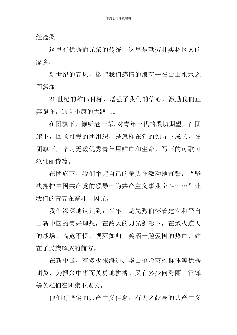 2024共青团成立100周年感言_第2页