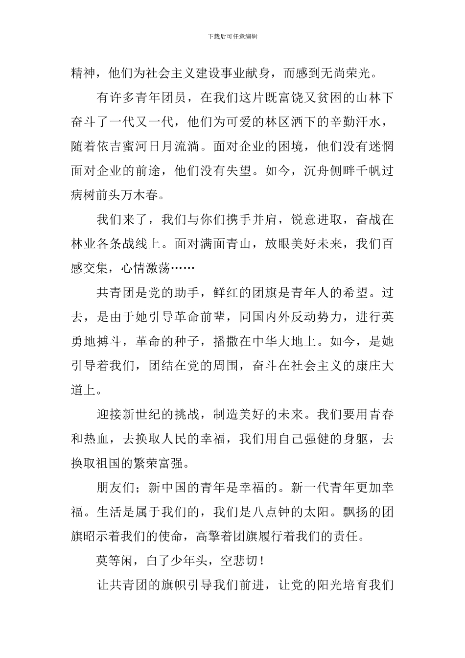 2024共青团成立100周年感言_第3页