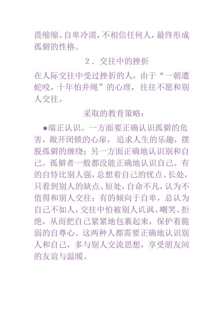 学生身心健康案例_第2页