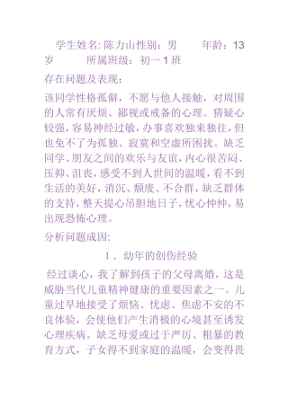 学生身心健康案例