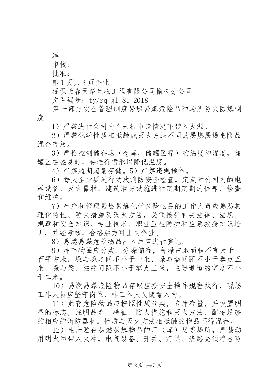 防爆易燃易爆和危险品的使用安全演讲范文_第2页