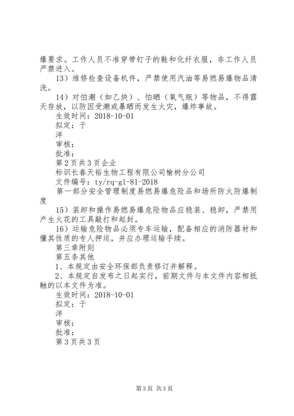 防爆易燃易爆和危险品的使用安全演讲范文_第3页