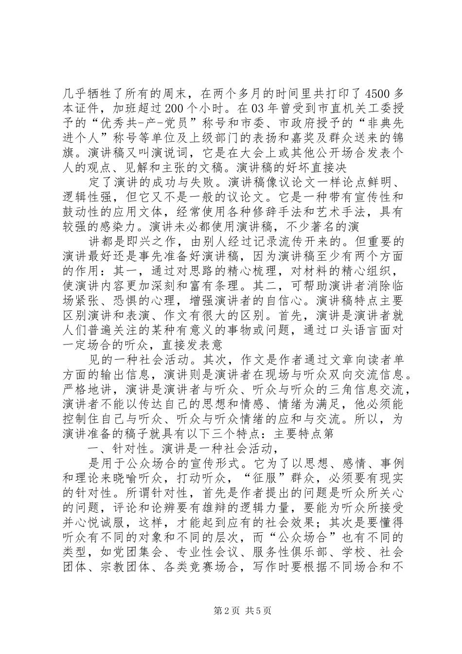 妇产科医生竞聘致辞演讲稿_第2页