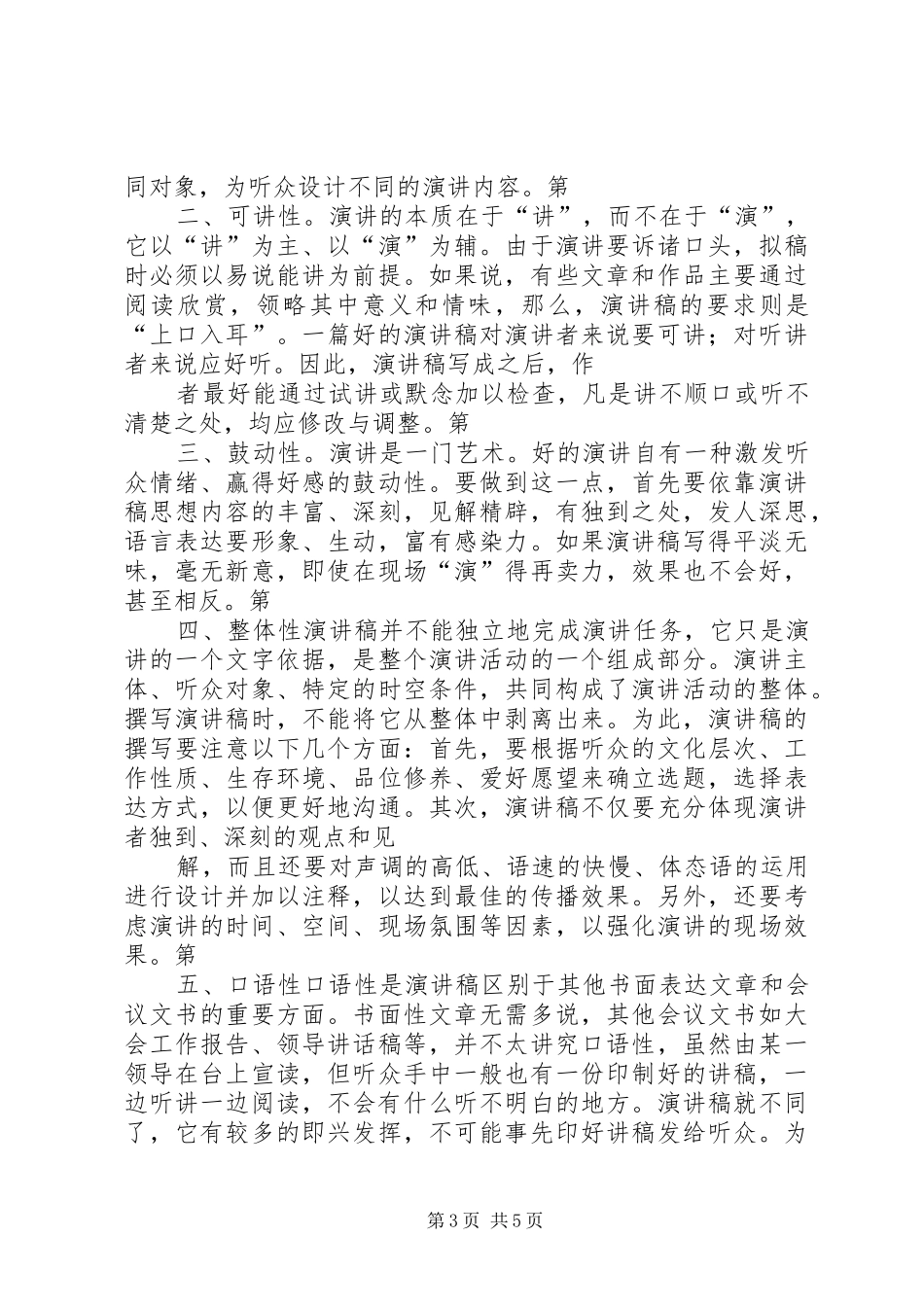 妇产科医生竞聘致辞演讲稿_第3页