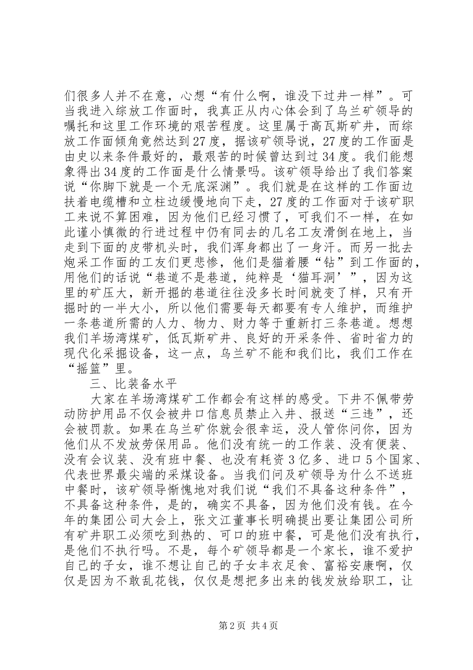 赴银北XX县区参观演讲_第2页