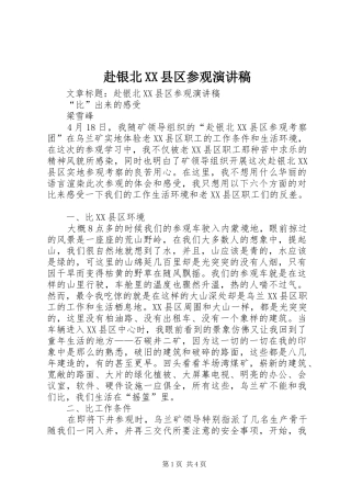 赴银北XX县区参观演讲