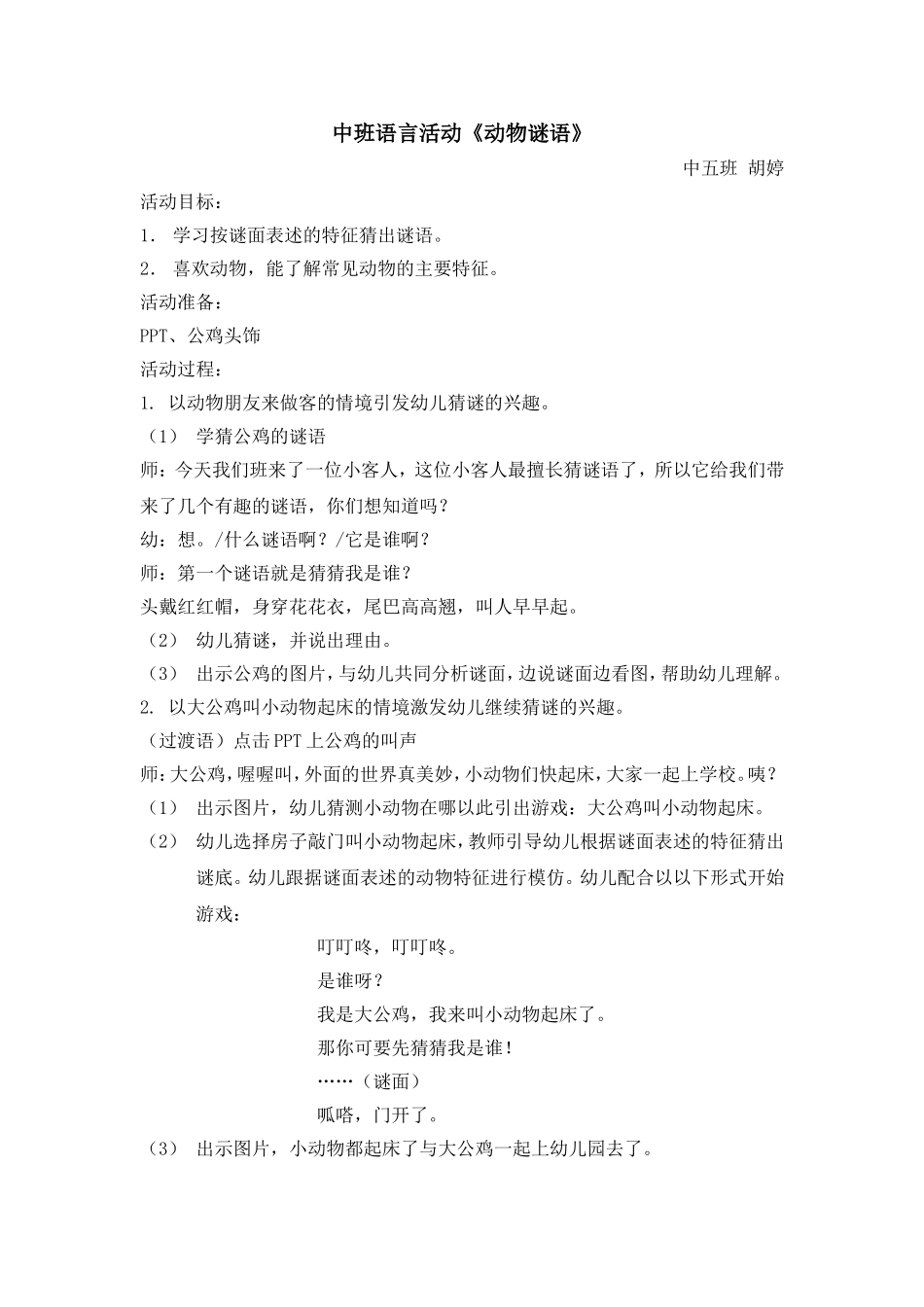 中班语言活动：动物谜语教案及反思_第1页