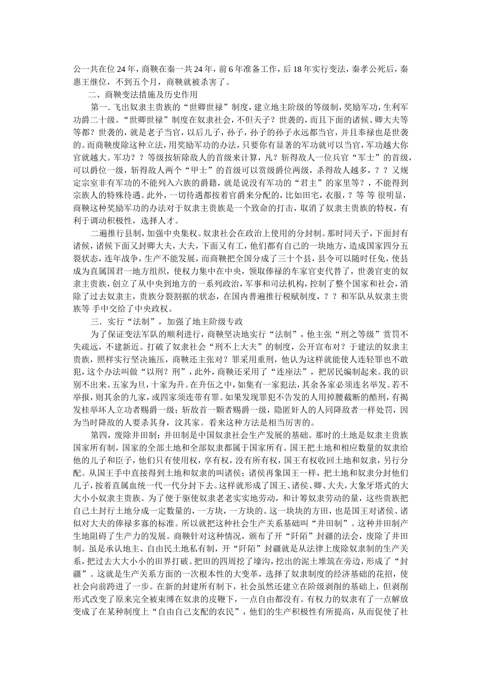 历史人物介绍_第2页