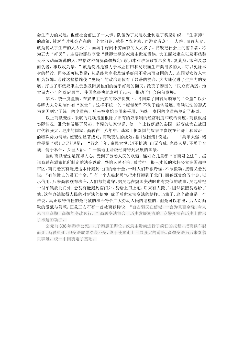 历史人物介绍_第3页