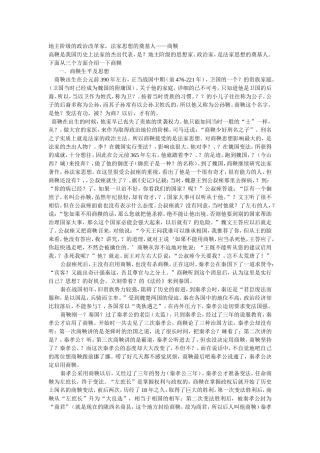 历史人物介绍