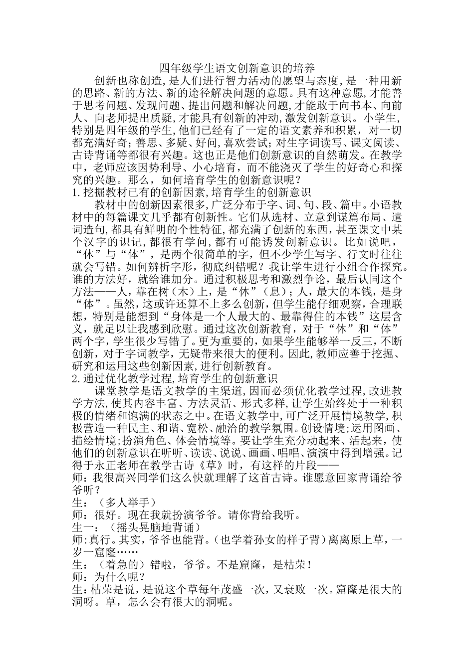 四年级学生语文创新意识的培养_第1页