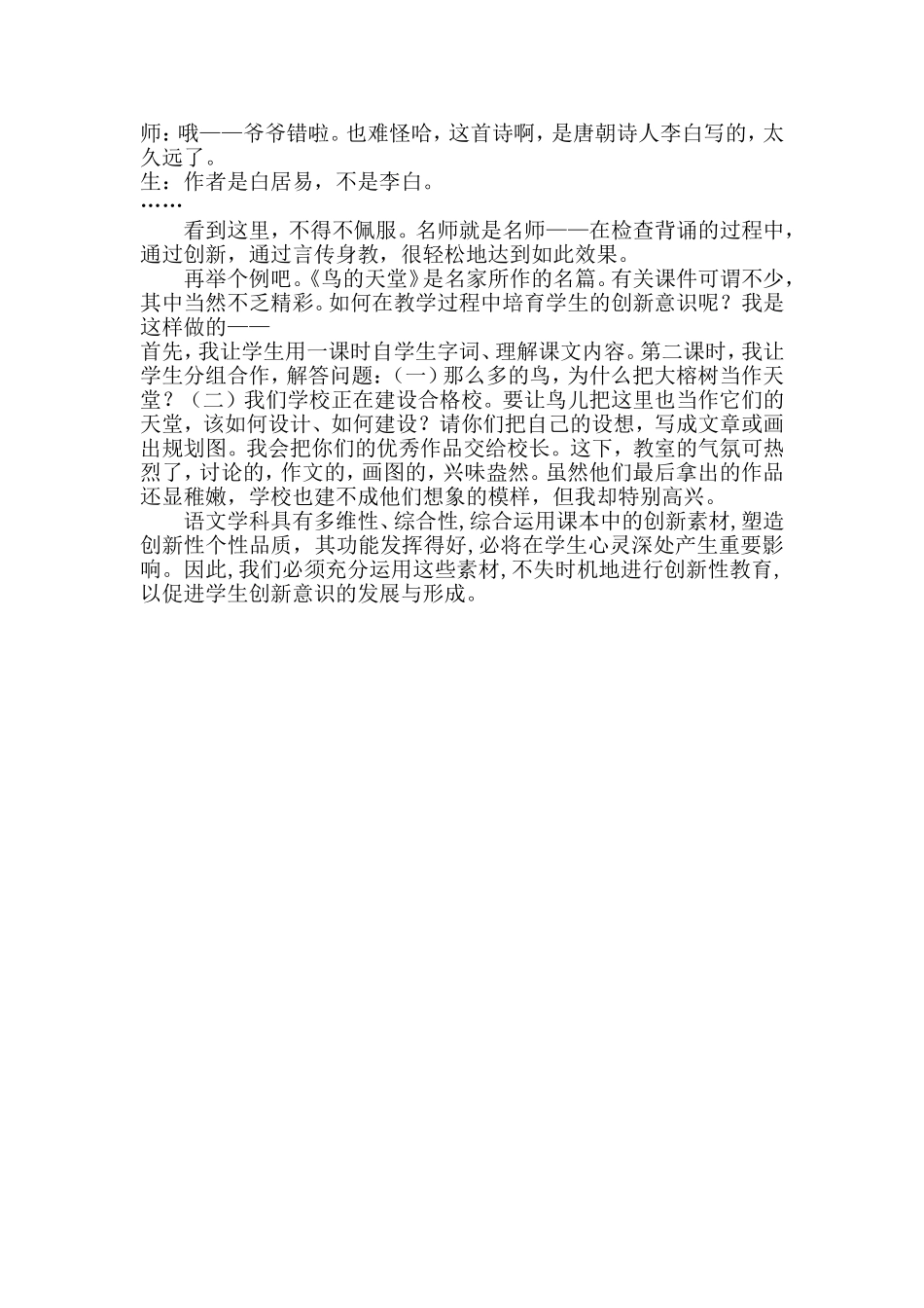 四年级学生语文创新意识的培养_第2页
