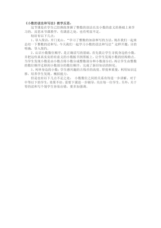 《小数的读法和写法》教学反思：反思