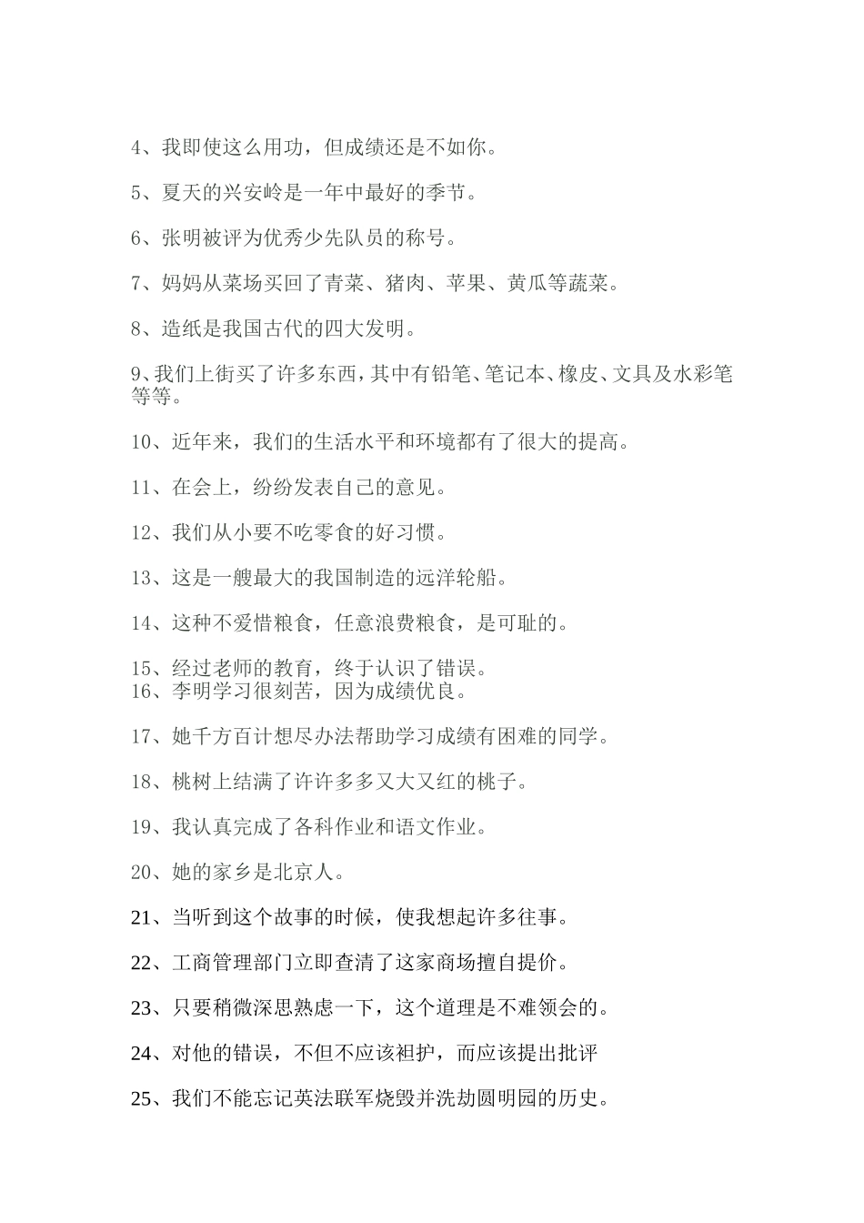 四年级修改病句_第2页