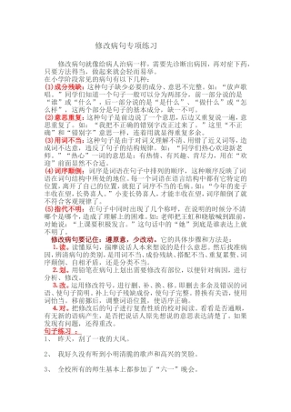 四年级修改病句