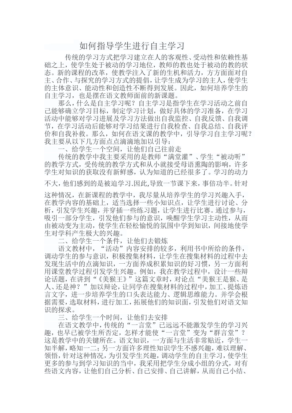 如何指导学生进行自主学习_第1页