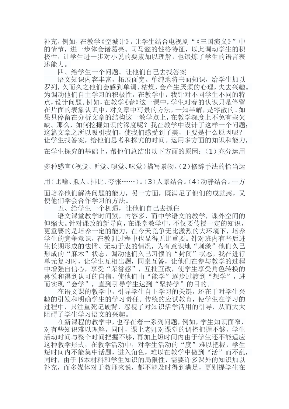 如何指导学生进行自主学习_第2页