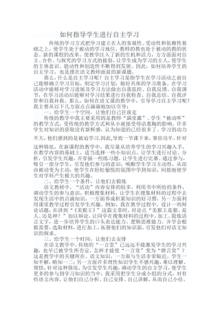 如何指导学生进行自主学习
