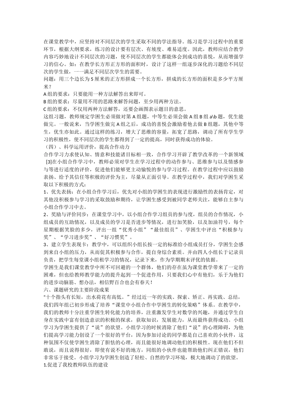课堂小组合作中的学困生转化策略研究_第3页