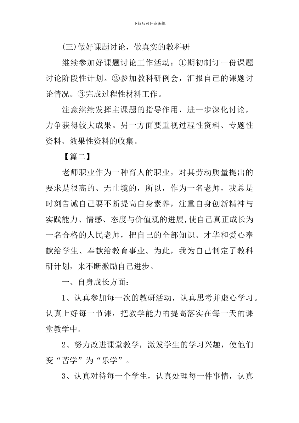 年级教科研工作计划例文_第2页