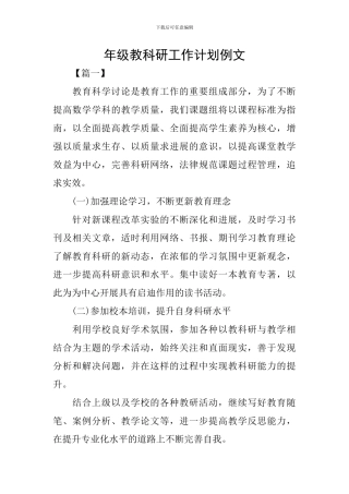 年级教科研工作计划例文
