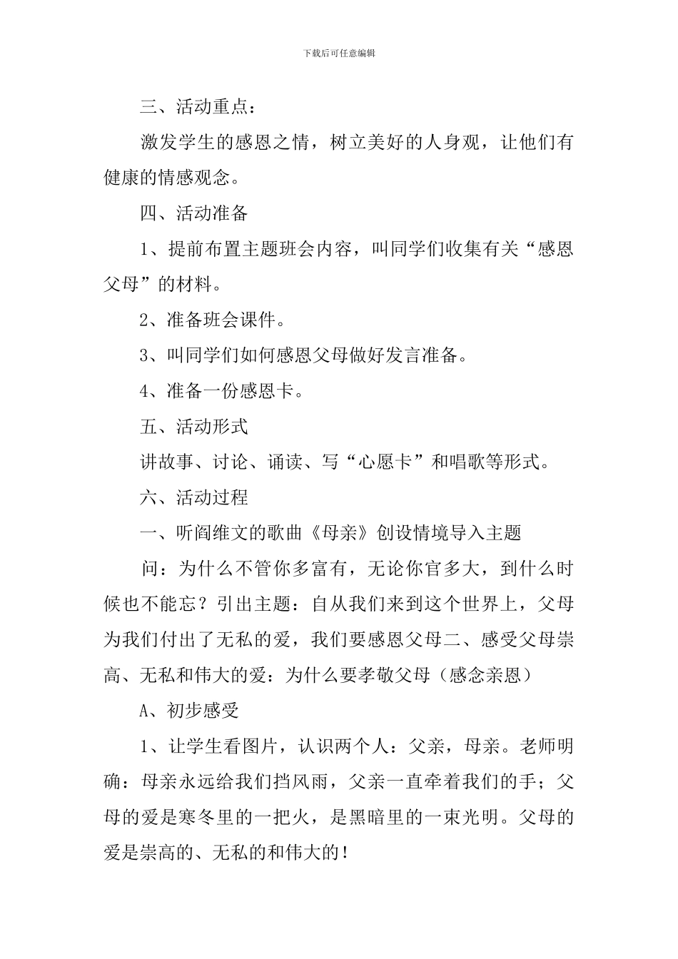 六年级《感恩父母拥抱亲情》主题班会说课稿_第2页