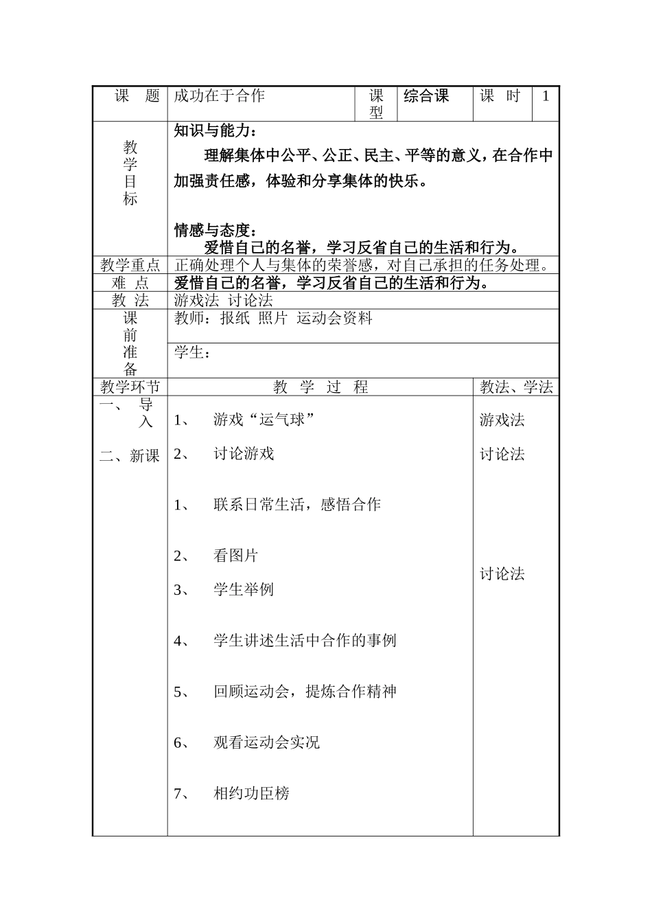 成功在于合作_第1页