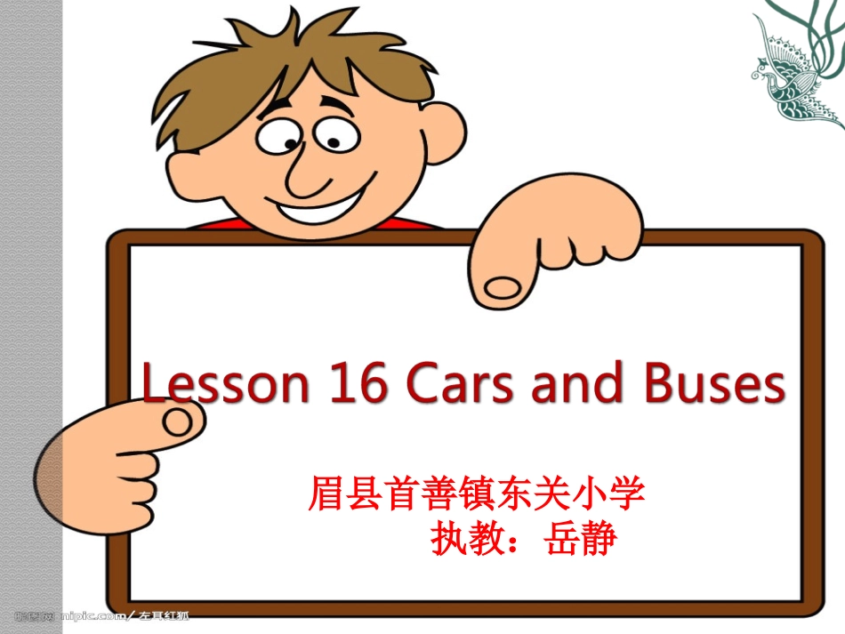 四英上册lesson16cars_and_buses_第2页