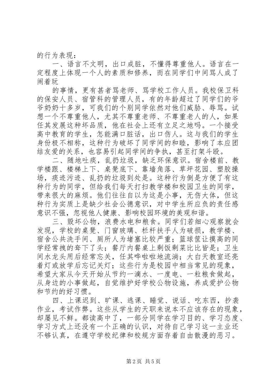 粗俗、粗野的行为不可以有演讲范文_第2页