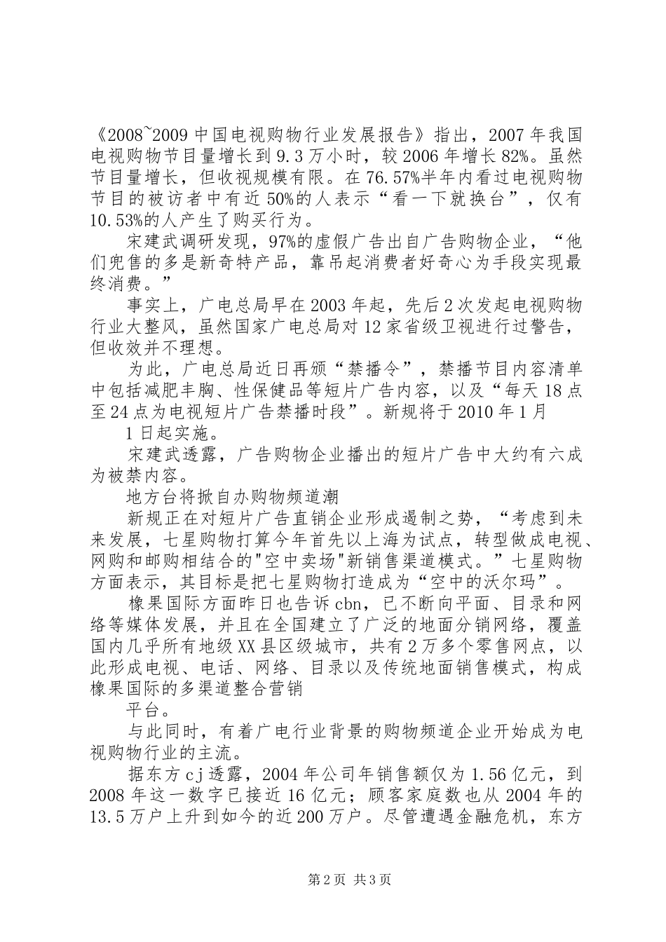 电视购物频道演讲范文_第2页