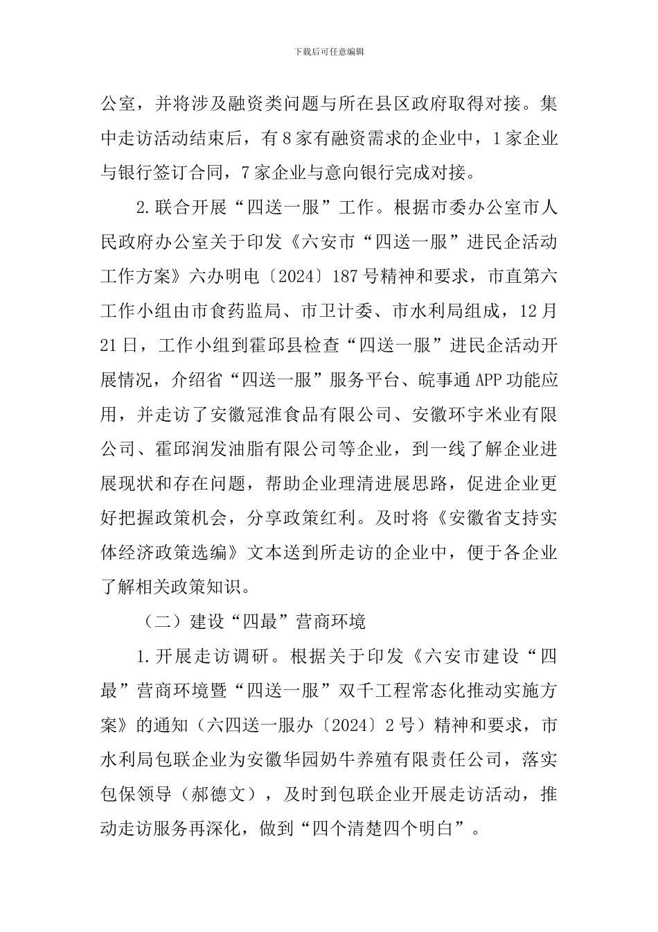 2024年市水利局建设“四最营商”、推进“四送一服”、促进“六稳”工作总结报告_第3页