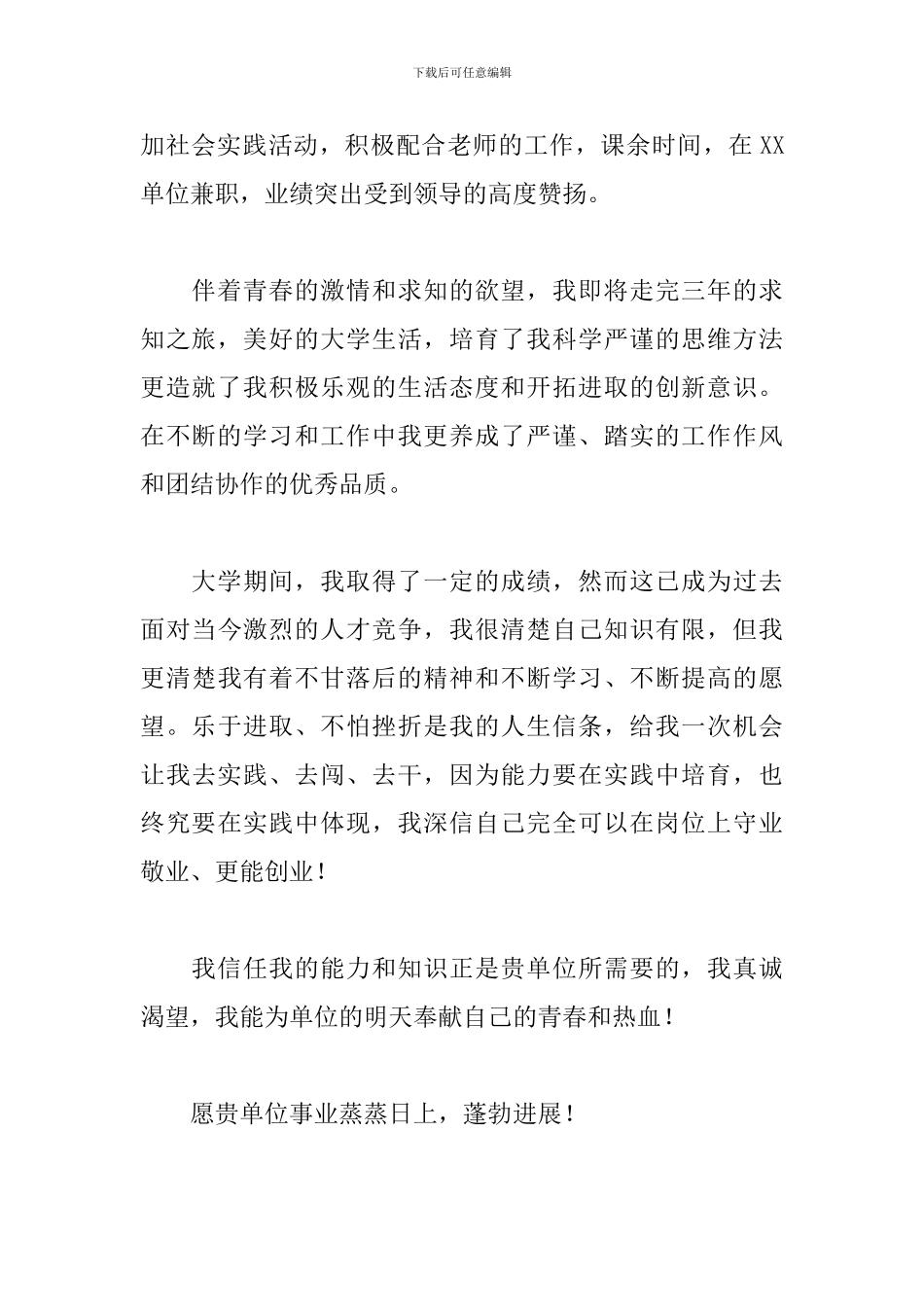 大学物流专业毕业生求职信范文_第2页