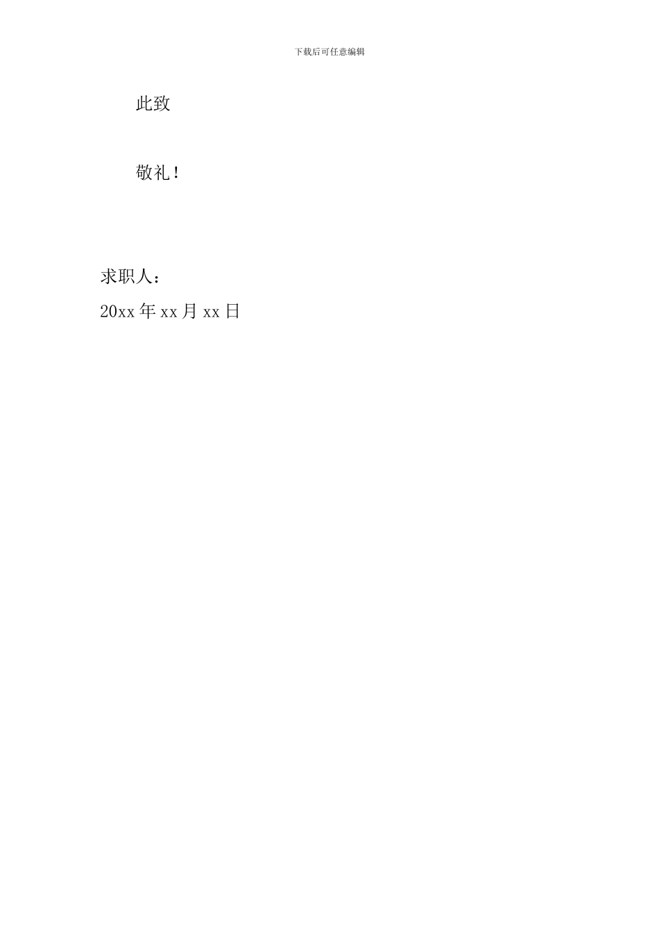 大学物流专业毕业生求职信范文_第3页