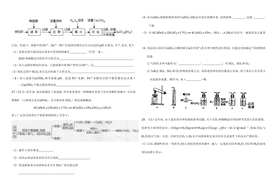 2015年化学模拟测试_第2页