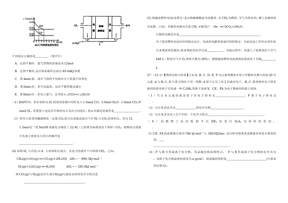2015年化学模拟测试_第3页