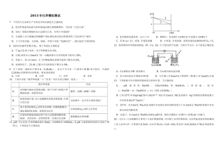 2015年化学模拟测试