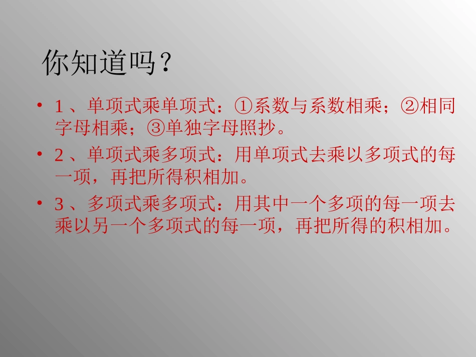 第九章从面积到乘法公式复习课_第2页