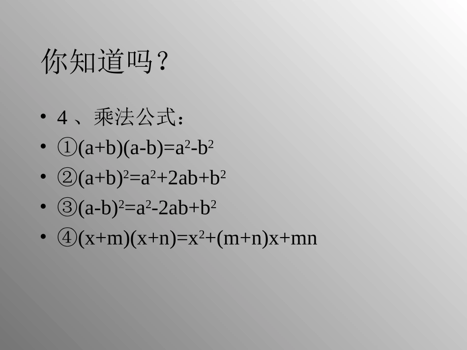 第九章从面积到乘法公式复习课_第3页