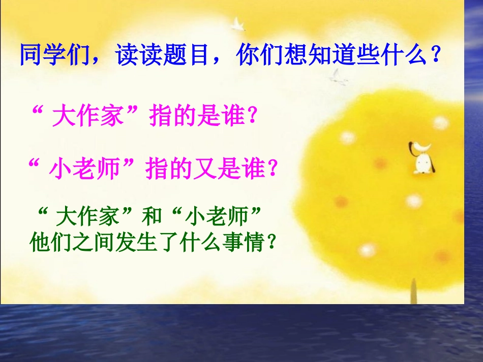 大作家的小老师_第2页