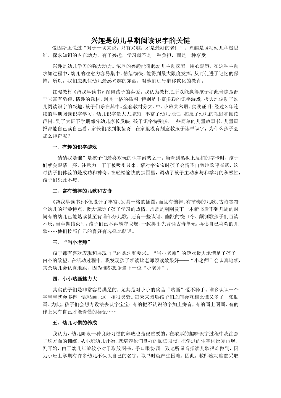 兴趣是幼儿早期阅读的关键_第1页