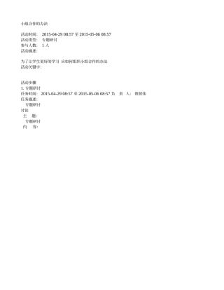 小组合作的办法