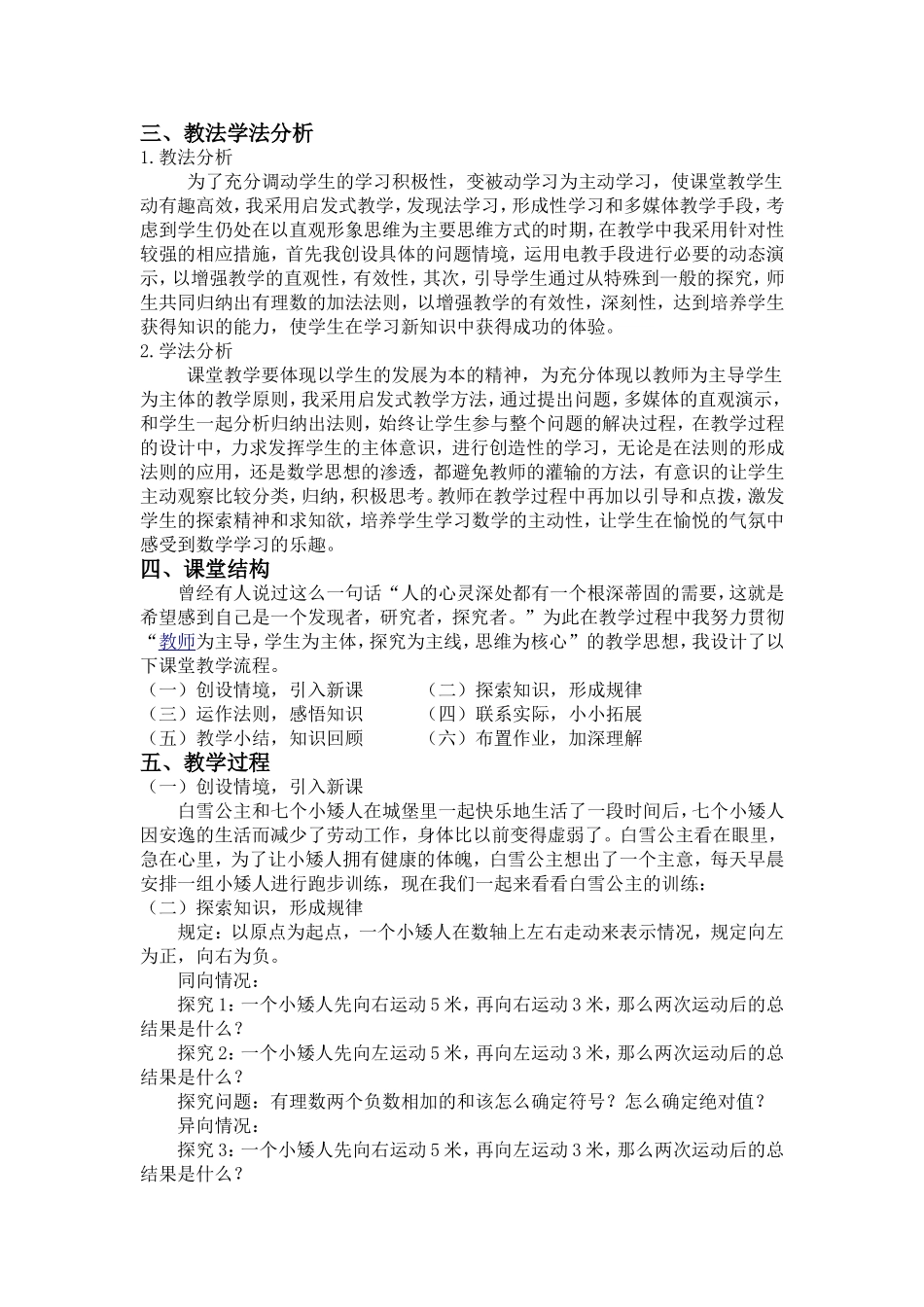 北师大版七年级上册有理数的加法说课稿_第2页