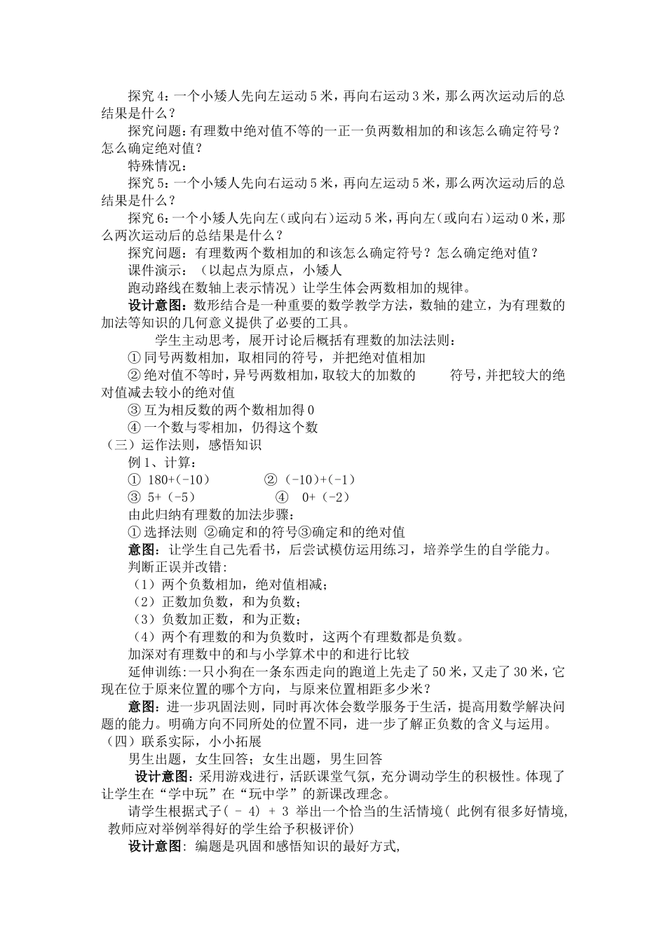 北师大版七年级上册有理数的加法说课稿_第3页